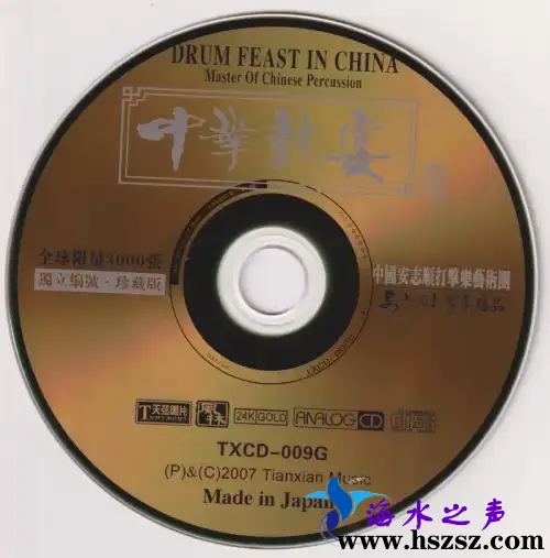 中华鼓宴CD.webp