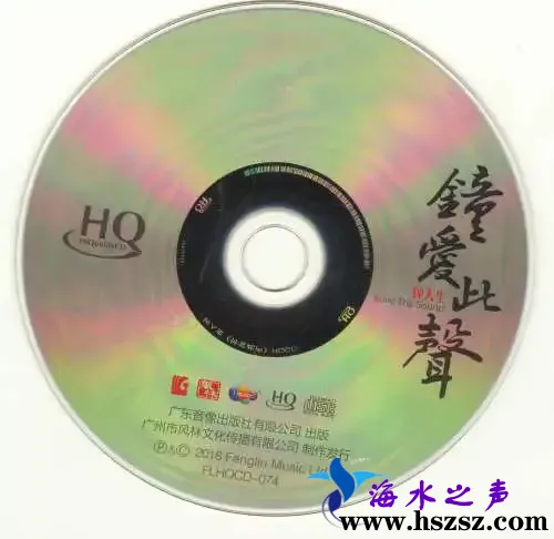 钟人生《钟爱此声HQCD》