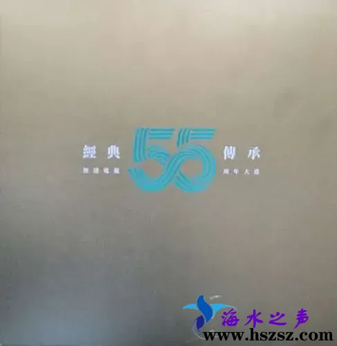 无线电视55周年大碟cover.webp