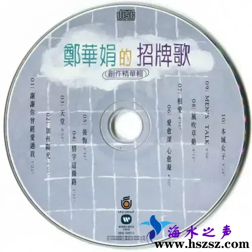 郑华娟的招牌歌disc.webp