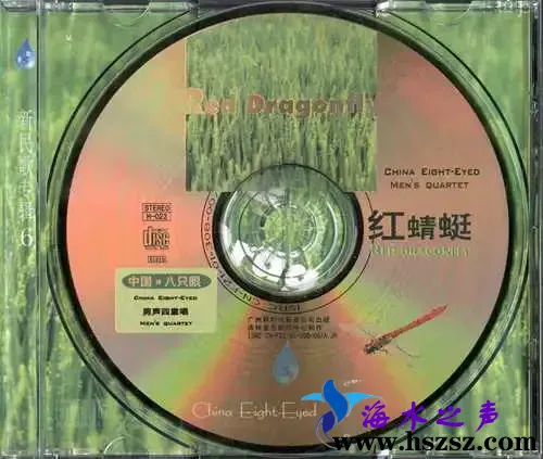 红蜻蜓CD.webp