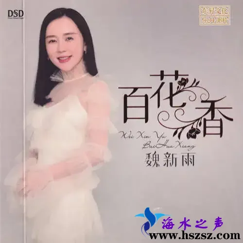 百花香COVER.webp