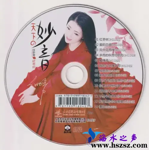 天下的妙音CD.webp