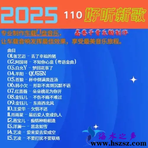 群星《2025好听新歌110》.webp