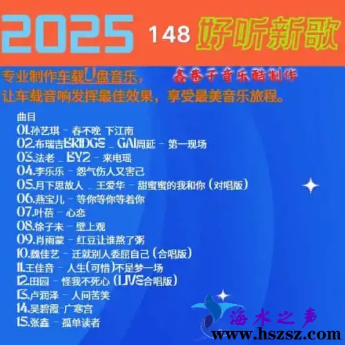 群星《2025好听新歌148》.webp