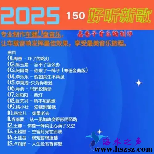 群星《2025好听新歌150》.webp