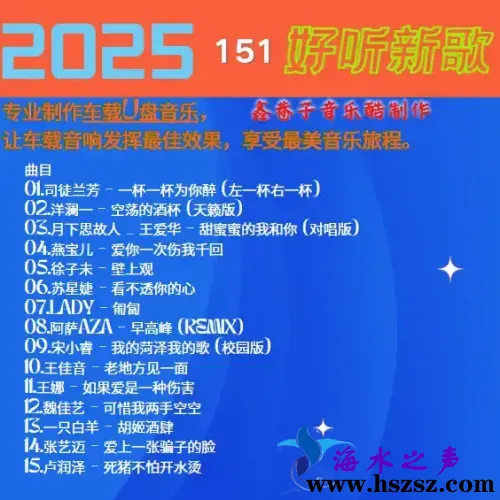 群星《2025好听新歌151》.webp