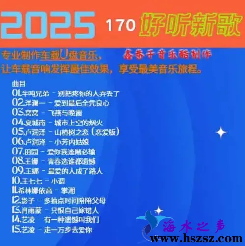 群星《2025好听新歌170》.webp
