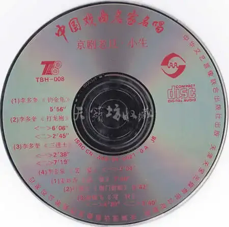 《京剧老旦·小生》2.webp