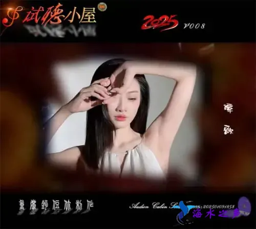 群星《2025试听小屋系列(008)》.webp