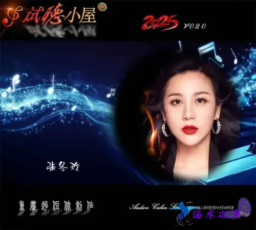 群星《2025试听小屋系列(020)》.webp
