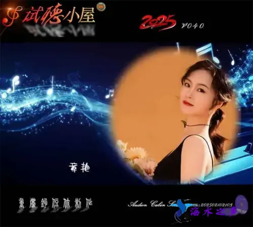 群星《2025试听小屋系列(040)》.webp