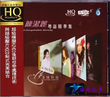 陈洁丽 粤语精华集