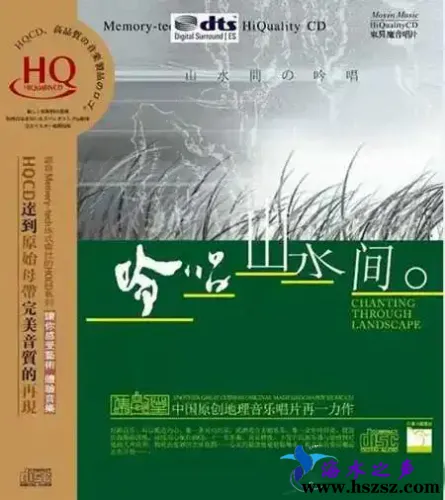吟唱山水间 DTS
