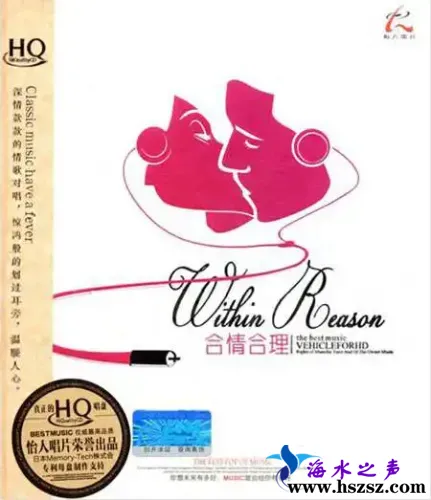 合情合理 HQCD