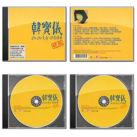 韩宝仪《天后.抒情精典2CD》甜而温柔绝版HDCD[WAV+CUE]6962 作者:音乐心情 帖子ID:5350 韩宝仪,温柔,绝版,HDCD