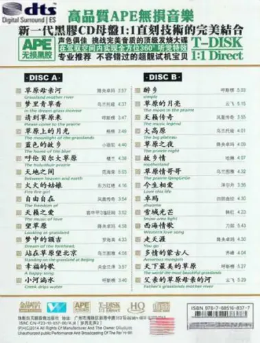 《HIFI发烧客·草原控 DTS》极品草原发烧人声测试[WAV分轨]6265 作者:海水味道 帖子ID:5367 极品,草原,发烧,人声