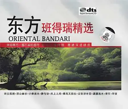 东方班得瑞.webp