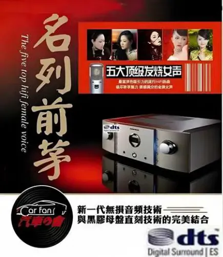 《名列前茅 五大顶级发烧女声 DTS》无与伦比的极致人声[WAV分轨]9302 作者:海水味道 帖子ID:5372 无与,比的,极致,人声