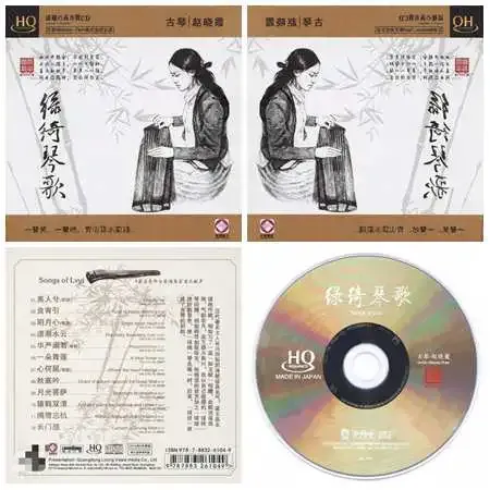 绿绮琴歌.webp