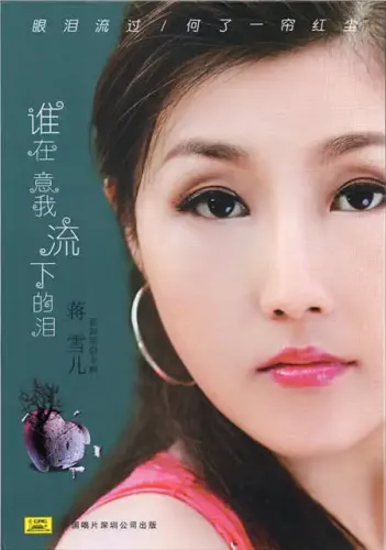 谁在意我流下的泪.webp