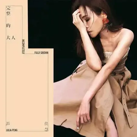 完整的大人.webp