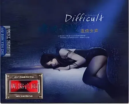 难续情缘·发烧女声.webp