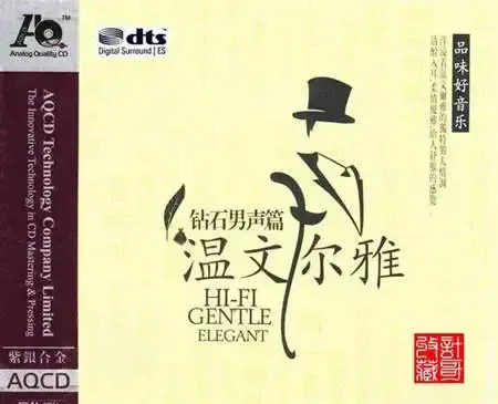 钻石男声篇.webp