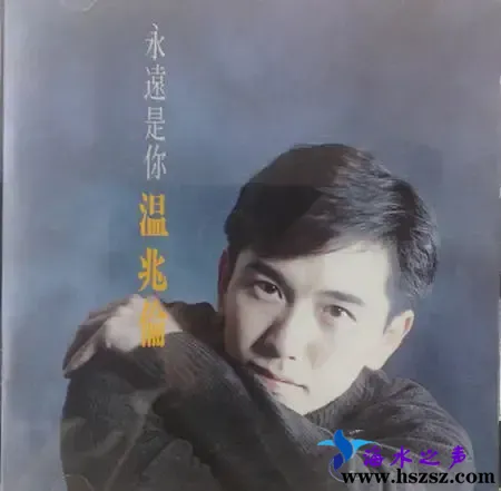 永远是你.webp